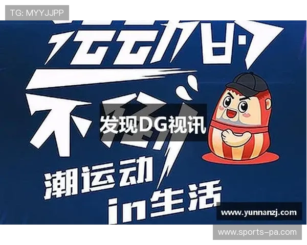dg视讯app最新版本下载安装指南帮助玩家轻松畅享高清娱乐体验