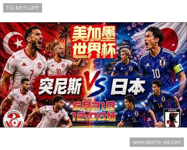 2026年世界杯突尼斯与日本出线概率大比拼，赛前预测谁能成功突围